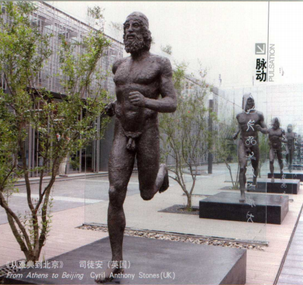 奥运雕塑——从雅典到北京
